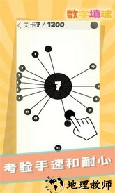 数字填球游戏 v1.0 安卓版 0