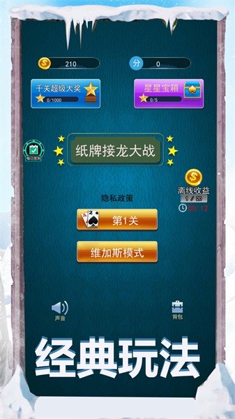 纸牌接龙大战手游 v1.0.2 安卓版 1