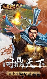 三国世界360客户端 v3.4.0 安卓版 0