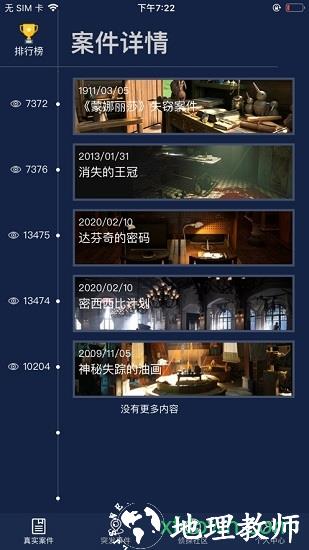 crimaster犯罪大师最新版(侦探联盟) v1.7.8 安卓版 0