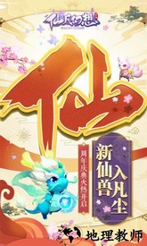 仙凡幻想三星手机客户端 v1.6.5 安卓版 3