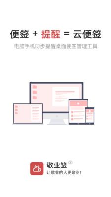 敬业签云便签软件(备忘录) v3.0.3.6 安卓版 0