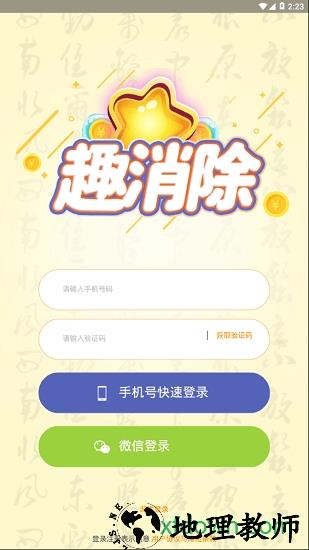 趣消除游戏红包版 v1.1.0 安卓版 2