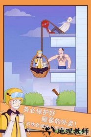 外卖小哥的奇幻冒险 v1.0 安卓版 0