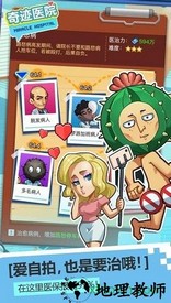 奇迹医院游戏 v1.1.7 安卓版 0