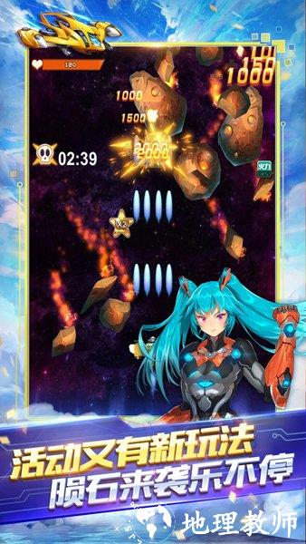 全民飞机大战官方版 v1.0.135 安卓版 4