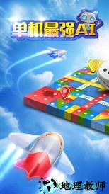 飞行棋单机版(ludo) v1.50 安卓版 2