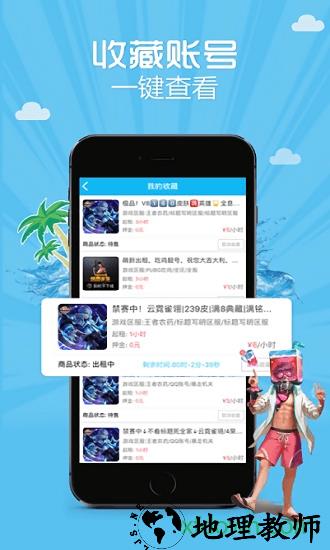 gg租号平台 v5.5.1 安卓版 2
