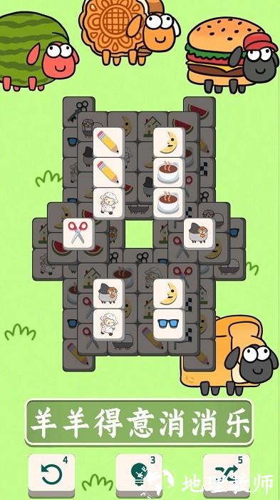 羊了挑战消消手机版 v1.1 安卓版 2