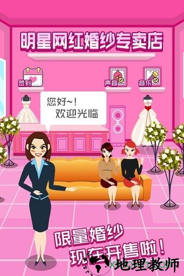 明星网红婚纱专卖店九游版 v1.0.0 安卓版 3
