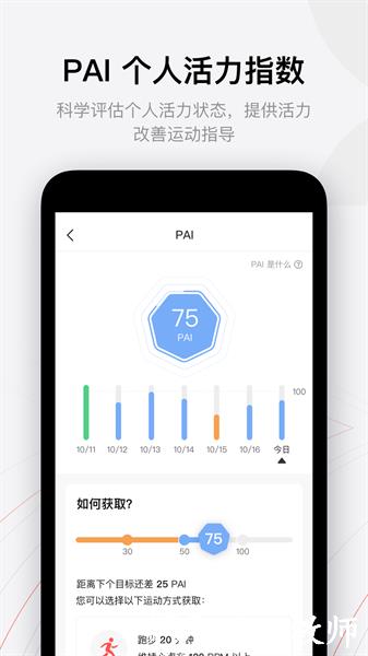 amazfit运动手表app(zepp) v8.0.2 安卓版 4