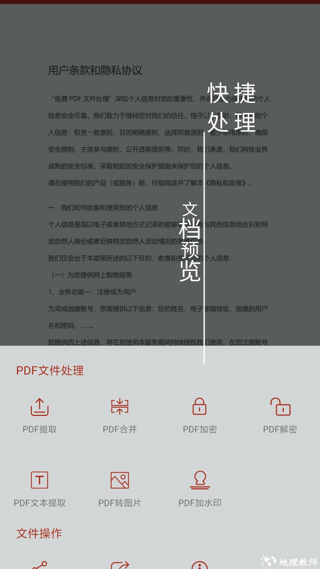 pdf处理助手下载