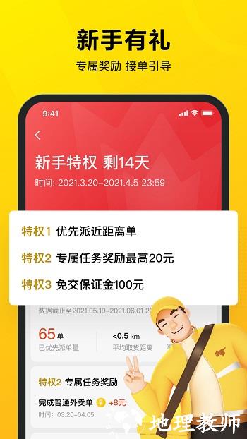 美团众包配送版新版本 v10.1.0.3933 安卓官方版 2