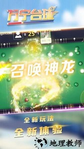万宁台球游戏 v2.0 安卓版 3