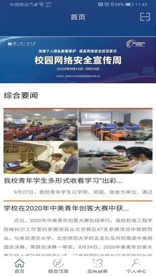 i轻工大智慧门户 v2.4.5 安卓版 1