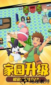 萌宠大作战应用宝客户端 v1.0.119 安卓版 1