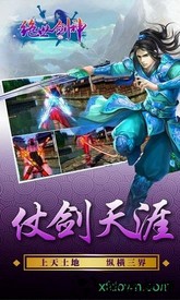 绝世剑神九游客户端 v3.1.0.00580001 安卓版 2