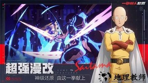 一拳超人世界游戏 v0.4.0 安卓版 2