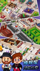 博物馆建筑大亨手游 v1.0 安卓版 4
