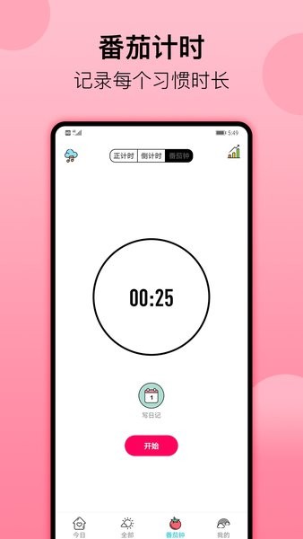 小习惯日常打卡app v5.18 安卓版 2