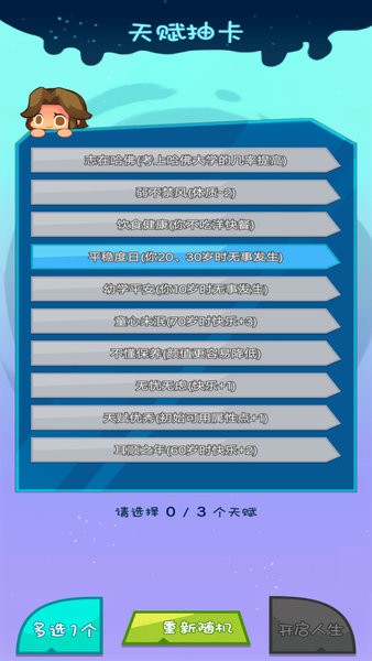 真实咸鱼人生模拟游戏 v1.0.1 安卓版 0