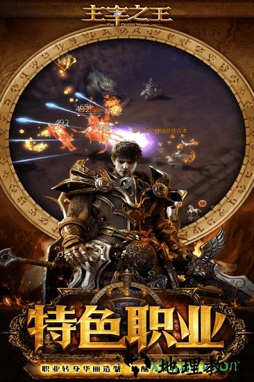 主宰之王离线版 v7.0.0.180806 安卓版 1