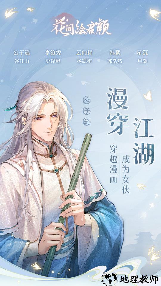 花间绘君颜手游官方版 v1.5.0 安卓版 0