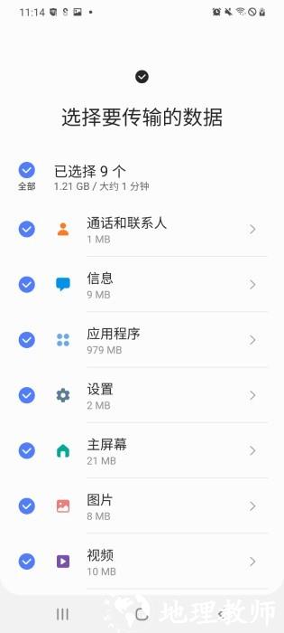 三星s换机助手app最新版(smart switch) v3.7.46.2 安卓官方版 3