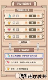重开模拟人生路手机版 v1.0.1 安卓版 1