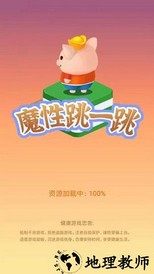 魔性跳一跳手游 v1.0 安卓版 2