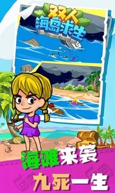双人海岛求生小游戏 v1.0.2 安卓版 0