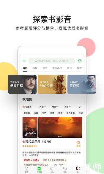 豆瓣网手机版 v7.61.0 官方安卓版 2