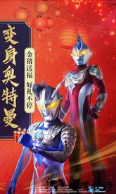 奥特曼英雄归来小y手机版 v1.31.10 安卓版 1