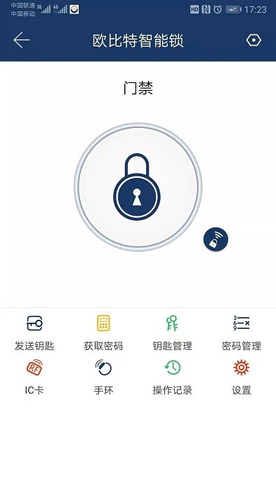 欧比特智能锁app v2.7.2 安卓版 0
