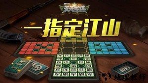 天天军棋腾讯版 v1.44.1 安卓版 1