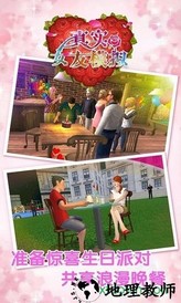 真实女友模拟手机游戏 v1.0 安卓版 3