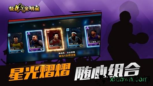 征战全明星 v1.1.3 安卓版 1