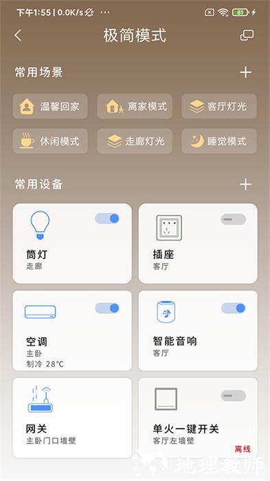 龙侨华智能家居 v4.5.80.1 安卓版 2