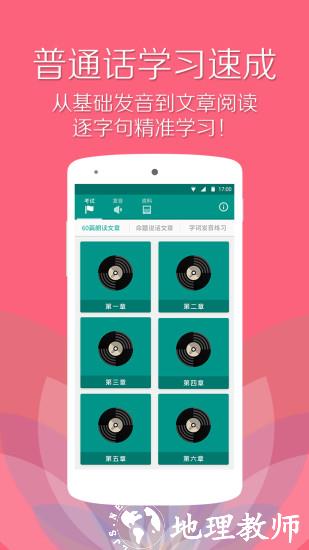 普通话学习软件 v10.0.9 安卓版 1