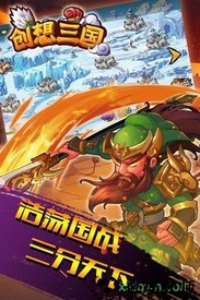 创想三国 v1.0.0 安卓版 3