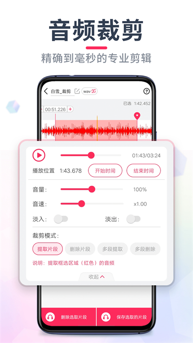 音频裁剪大师手机版 v22.1.99 安卓版 0