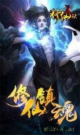 修仙诀微信版 v1.0.6 安卓版 2