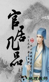 官居几品橙光版 v1.0.3 安卓版 2