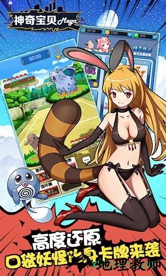 神奇宝贝mega国际版 v1.0 安卓版 3