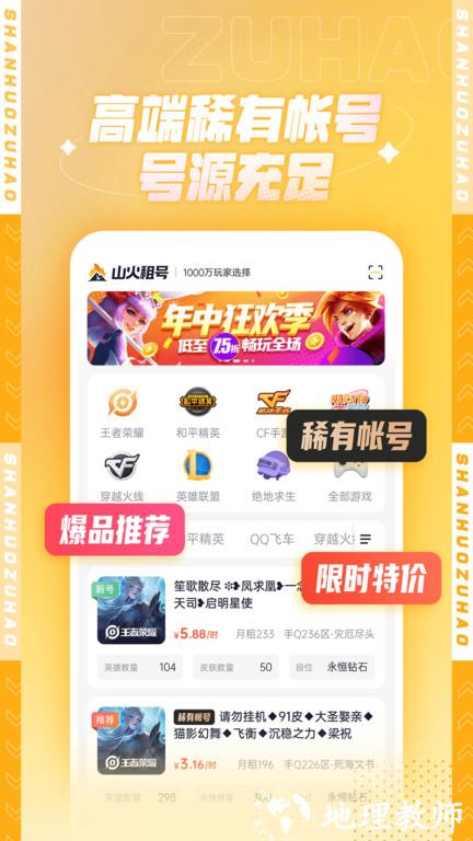 山火租号平台官方版 v1.5.8 安卓手机版 2