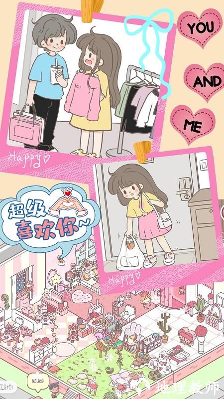 心动女友小家手游 v1.5 安卓版 1