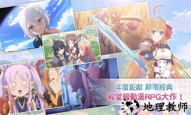 超异域公主连结!re:dive台服官方版(PrincessConnect) v7.0.1 安卓版 1