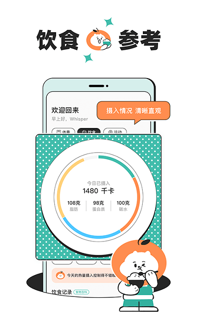 饭橘减肥软件 v1.6.1 安卓官方版 3