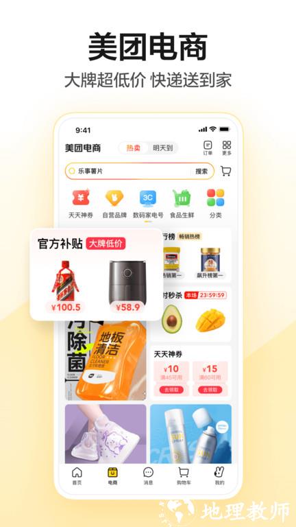 2023美团app最新版 v12.13.204 安卓版 2