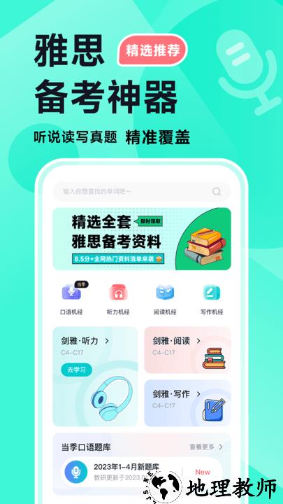 多次元雅思app手机版 v1.2.9 安卓版 2